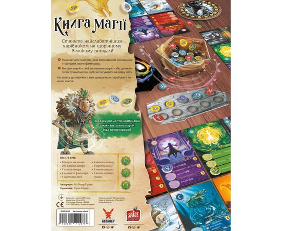 Настольная игра Geekach Games Книга магии (Spellbook) украинский (GKCH164), изображение 7 Настольная игра Geekach Games Книга магии (Spellbook) украинский (GKCH164), изображение 7