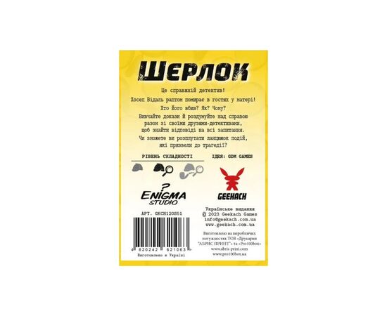 Настольная игра Geekach Games Шерлок. Непрошеный гость (The Intruder) украинский (GKCH120S51), изображение 3 Настольная игра Geekach Games Шерлок. Непрошеный гость (The Intruder) украинский (GKCH120S51), изображение 3