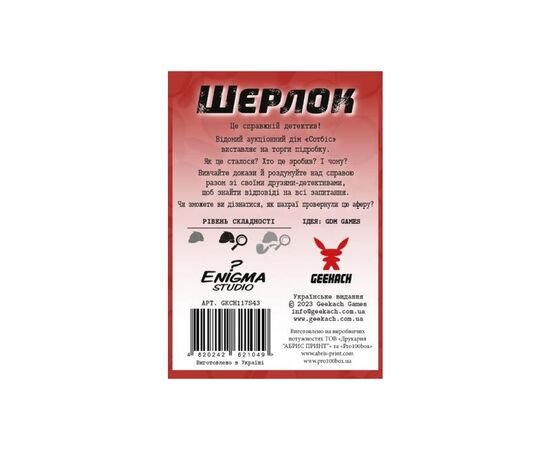 Настольная игра Geekach Games Шерлок. Подделка (The Forgery) украинский (GKCH117S43), изображение 3 Настольная игра Geekach Games Шерлок. Подделка (The Forgery) украинский (GKCH117S43), изображение 3