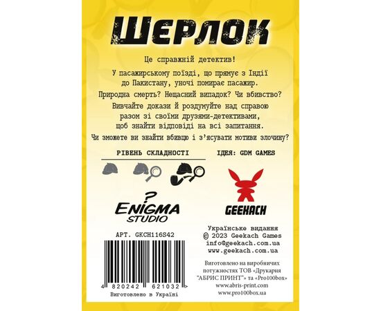 Настольная игра Geekach Games Шерлок. Убийство в поезде (Murder on the Sind Mail) украинский (GKCH116S42), изображение 3 Настольная игра Geekach Games Шерлок. Убийство в поезде (Murder on the Sind Mail) украинский (GKCH116S42), изображение 3