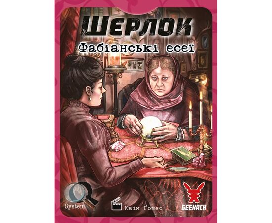 Настольная игра Geekach Games Шерлок. Фабианские эссе (Fabian Essays) украинский (GKCH115S41), изображение 2 Настольная игра Geekach Games Шерлок. Фабианские эссе (Fabian Essays) украинский (GKCH115S41), изображение 2