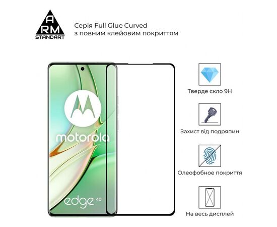 Стекло защитное Armorstandart Edge Glue Curved Motorola Edge 40 Black (ARM67863), изображение 2 Стекло защитное Armorstandart Edge Glue Curved Motorola Edge 40 Black (ARM67863), изображение 2