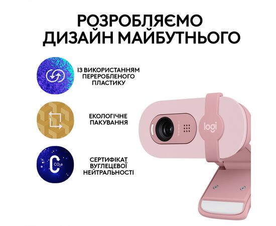 Веб-камера Logitech Brio 100 Full HD Rose (960-001623), изображение 9 Веб-камера Logitech Brio 100 Full HD Rose (960-001623), изображение 9