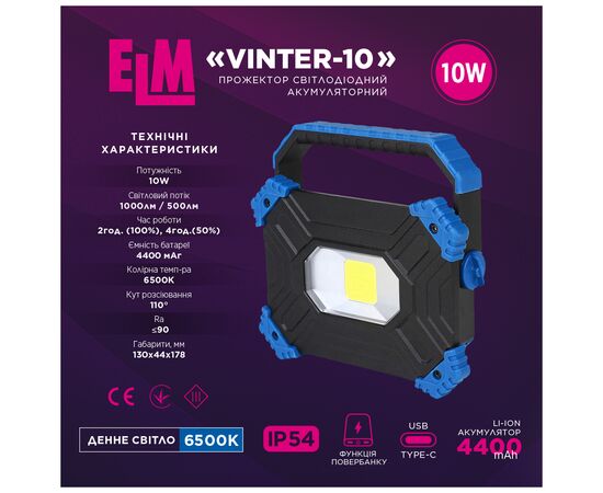 Прожектор ELM Vinter-10W 6500K IP54 с аккумулятором (26-0122), изображение 2 Прожектор ELM Vinter-10W 6500K IP54 с аккумулятором (26-0122), изображение 2