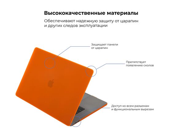 Чехол для ноутбука Armorstandart 13.3" MacBook Air 2018 (A2337/A1932/A2179) Matte Shell, Orange (ARM57228), изображение 2 Чехол для ноутбука Armorstandart 13.3" MacBook Air 2018 (A2337/A1932/A2179) Matte Shell, Orange (ARM57228), изображение 2
