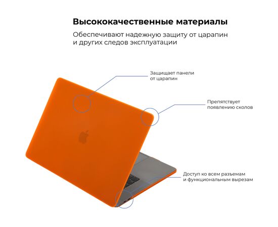 Чехол для ноутбука Armorstandart 13.3" MacBook Pro 2020 (A2289/A2251) Matte Shell, Orange (ARM57242), изображение 2 Чехол для ноутбука Armorstandart 13.3" MacBook Pro 2020 (A2289/A2251) Matte Shell, Orange (ARM57242), изображение 2