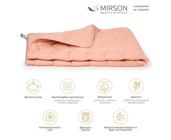 Одеяло MirSon антиаллергенное Эвкалиптовое всесезонное №1738 Eco Light Coral 155x215 см (2200003710380), изображение 2 Одеяло MirSon антиаллергенное Эвкалиптовое всесезонное №1738 Eco Light Coral 155x215 см (2200003710380), изображение 2