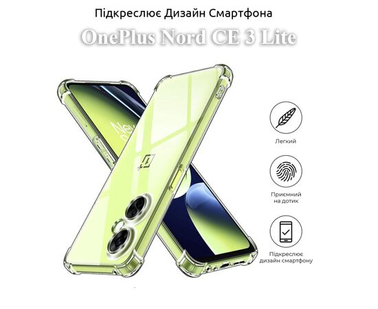 Чехол для мобильного телефона BeCover Anti-Shock OnePlus Nord CE 3 Lite Clear (709851), изображение 5 Чехол для мобильного телефона BeCover Anti-Shock OnePlus Nord CE 3 Lite Clear (709851), изображение 5