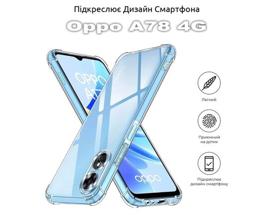 Чехол для мобильного телефона BeCover Anti-Shock Oppo A78 4G Clear (710034), изображение 5 Чехол для мобильного телефона BeCover Anti-Shock Oppo A78 4G Clear (710034), изображение 5