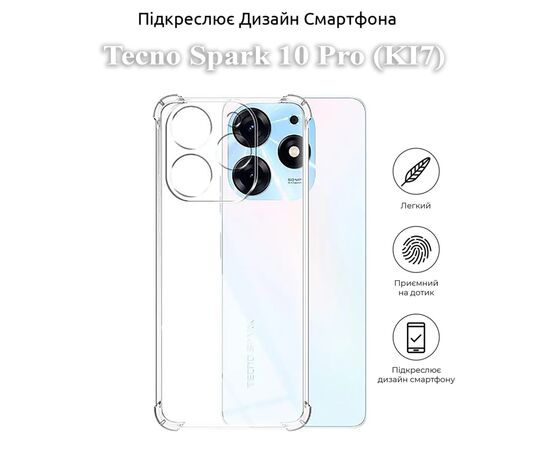 Чехол для мобильного телефона BeCover Anti-Shock Tecno Spark 10 Pro (KI7) Clear (709831), изображение 4 Чехол для мобильного телефона BeCover Anti-Shock Tecno Spark 10 Pro (KI7) Clear (709831), изображение 4