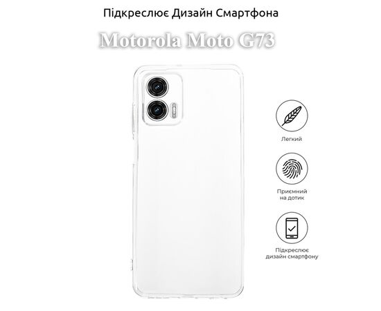 Чохол до мобільного телефона BeCover Motorola Moto G73 Transparancy (709801), зображення 4