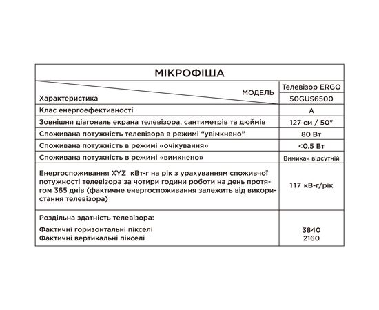 Телевизор Ergo 50GUS6500, изображение 10 Телевизор Ergo 50GUS6500, изображение 10