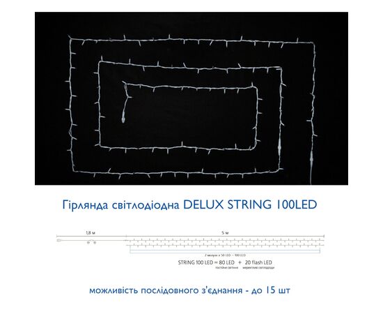Гирлянда Delux STRING flash 100LED 10 м красный/белый IP44 EN (90012972), изображение 3 Гирлянда Delux STRING flash 100LED 10 м красный/белый IP44 EN (90012972), изображение 3