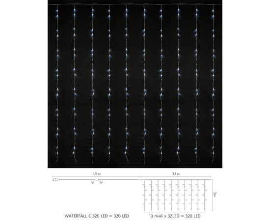 Гирлянда Delux Waterfall С 320LED 3х3 м белый/прозрачный IP20 (90018007), изображение 2 Гирлянда Delux Waterfall С 320LED 3х3 м белый/прозрачный IP20 (90018007), изображение 2