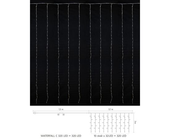 Гирлянда Delux Waterfall С 320LED 3х3 м белый/прозрачный IP20 (90018007), изображение 3 Гирлянда Delux Waterfall С 320LED 3х3 м белый/прозрачный IP20 (90018007), изображение 3