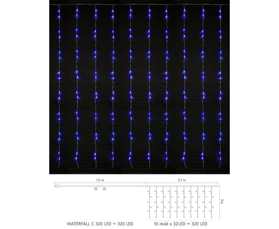 Гирлянда Delux Waterfall С 320LED 3х3 м синий/прозрачный IP20 (90018008), изображение 2 Гирлянда Delux Waterfall С 320LED 3х3 м синий/прозрачный IP20 (90018008), изображение 2