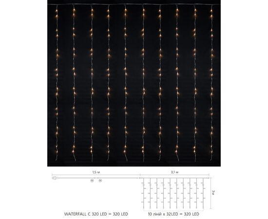 Гирлянда Delux Waterfall С 320LED 3х3 м теплый белый/прозрачный IP20 (90018006), изображение 2 Гирлянда Delux Waterfall С 320LED 3х3 м теплый белый/прозрачный IP20 (90018006), изображение 2