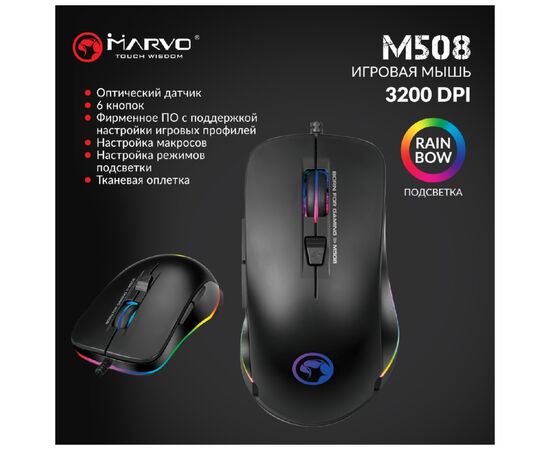 Мышка Marvo M508 Multi-LED USB Black (M508), изображение 5 Мышка Marvo M508 Multi-LED USB Black (M508), изображение 5