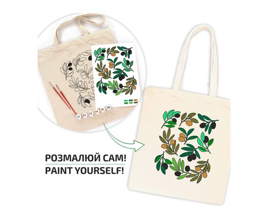 Набор для творчества Rosa екосумка-раскраска, Оливки 38х42см (4823098538455), изображение 2 Набор для творчества Rosa екосумка-раскраска, Оливки 38х42см (4823098538455), изображение 2