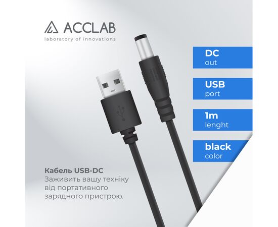 Кабель питания Piko Кабель живлення ACCLAB USB to DC, 5,5х2,5 мм, 5V, 1,5A (чорний) (1283126552823), изображение 4 Кабель питания Piko Кабель живлення ACCLAB USB to DC, 5,5х2,5 мм, 5V, 1,5A (чорний) (1283126552823), изображение 4