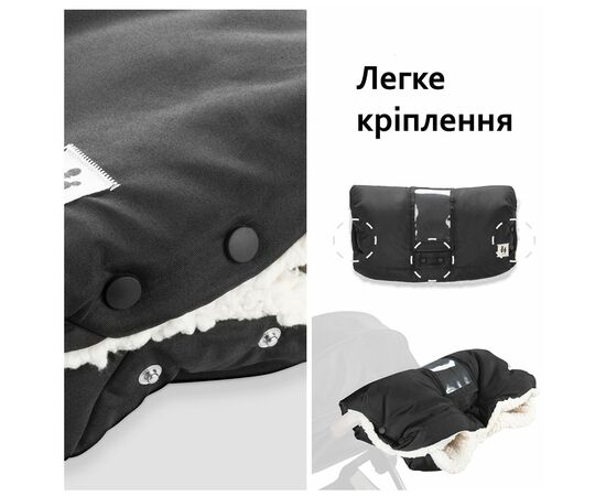Муфта для рук Hauck Black (61872-1), зображення 3 Муфта для рук Hauck Black (61872-1), зображення 3