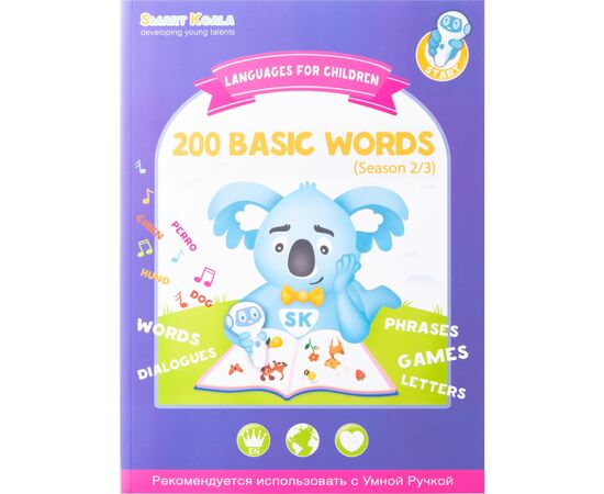 Интерактивная игрушка Smart Koala Набор интерактивных книг 200 Первых слов (1,2), Сказки (SKB23BWFT), изображение 5 Интерактивная игрушка Smart Koala Набор интерактивных книг 200 Первых слов (1,2), Сказки (SKB23BWFT), изображение 5