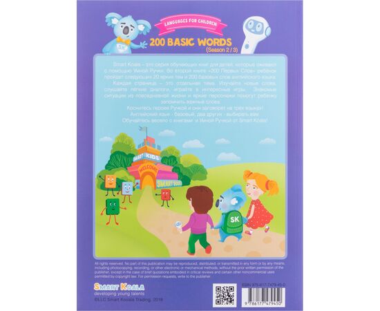 Интерактивная игрушка Smart Koala Набор интерактивных книг 200 Первых слов (1,2), Сказки (SKB23BWFT), изображение 6 Интерактивная игрушка Smart Koala Набор интерактивных книг 200 Первых слов (1,2), Сказки (SKB23BWFT), изображение 6