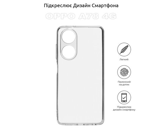 Чохол до мобільного телефона BeCover Oppo A78 4G Transparancy (710162), зображення 3