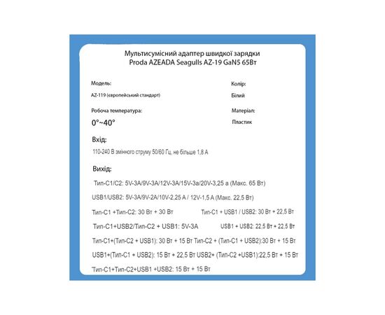 Зарядное устройство Proda AZEADA Seagulls AZ-19 GaN5 65W USB-A (QC4.0) USB-C (PD3.0) white (AZ-19-WH), изображение 6 Зарядное устройство Proda AZEADA Seagulls AZ-19 GaN5 65W USB-A (QC4.0) USB-C (PD3.0) white (AZ-19-WH), изображение 6