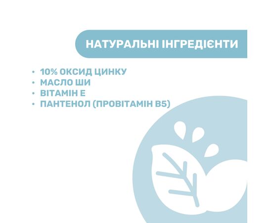 Детский крем Chicco Natural Sensation защитный под подгузник 4 в 1 100 мл (11520.00), изображение 2 Детский крем Chicco Natural Sensation защитный под подгузник 4 в 1 100 мл (11520.00), изображение 2