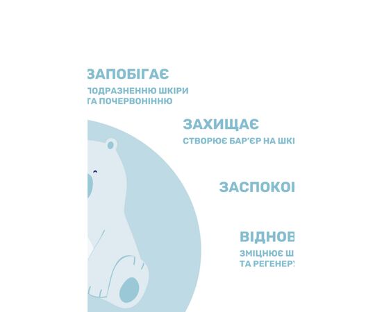 Детский крем Chicco Natural Sensation защитный под подгузник 4 в 1 100 мл (11520.00), изображение 3 Детский крем Chicco Natural Sensation защитный под подгузник 4 в 1 100 мл (11520.00), изображение 3