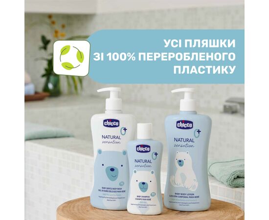Детский шампунь Chicco Natural Sensation Без слез, 200 мл 8058664163748 (11518.00), изображение 7 Детский шампунь Chicco Natural Sensation Без слез, 200 мл 8058664163748 (11518.00), изображение 7