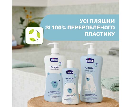 Детский шампунь Chicco Natural Sensation Без слез, 500 мл 8058664164011 (11531.00), изображение 7 Детский шампунь Chicco Natural Sensation Без слез, 500 мл 8058664164011 (11531.00), изображение 7