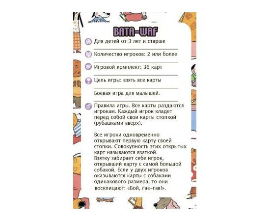 Настольная игра Djeco БатаВаф (DJ05104), изображение 5 Настольная игра Djeco БатаВаф (DJ05104), изображение 5