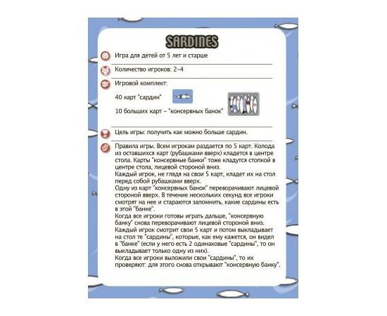 Настольная игра Djeco Сардины (DJ05161), изображение 4 Настольная игра Djeco Сардины (DJ05161), изображение 4