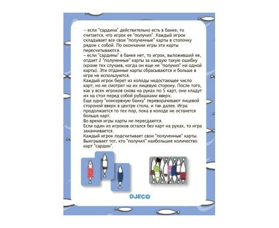 Настольная игра Djeco Сардины (DJ05161), изображение 5 Настольная игра Djeco Сардины (DJ05161), изображение 5