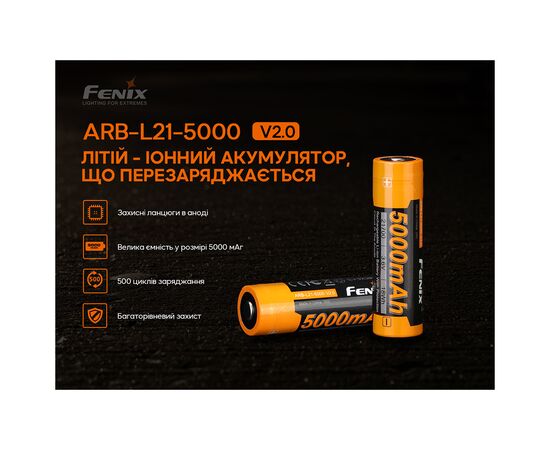Аккумулятор Fenix 21700 V2.0 (ARB-L21-5000V20), изображение 4 Аккумулятор Fenix 21700 V2.0 (ARB-L21-5000V20), изображение 4