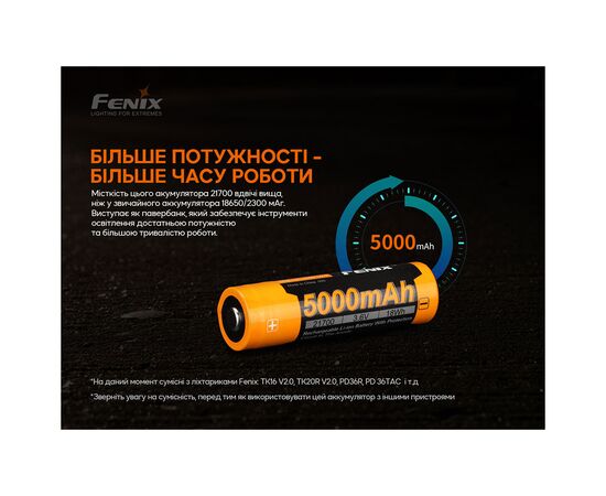 Аккумулятор Fenix 21700 V2.0 (ARB-L21-5000V20), изображение 5 Аккумулятор Fenix 21700 V2.0 (ARB-L21-5000V20), изображение 5