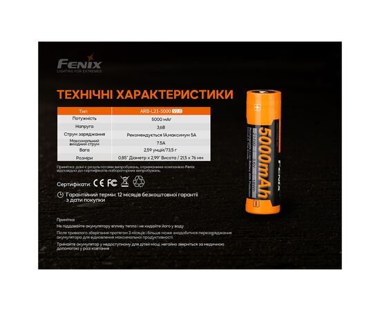 Аккумулятор Fenix 21700 V2.0 (ARB-L21-5000V20), изображение 9 Аккумулятор Fenix 21700 V2.0 (ARB-L21-5000V20), изображение 9