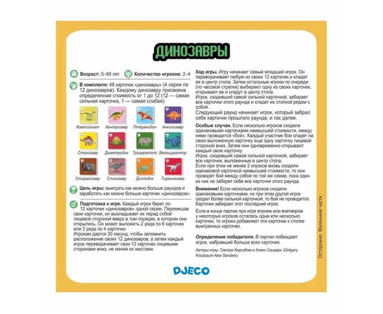 Настольная игра Djeco Динозавры (DJ05136)