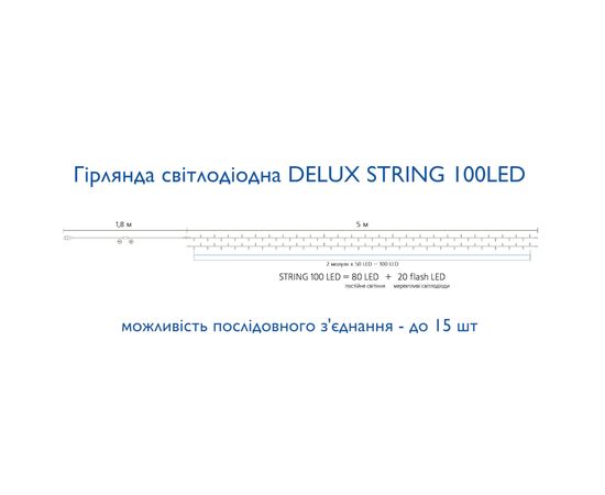 Гирлянда Delux String 100LED 10m (2*5m) 20 бел flash желт/прозр IP44 EN (90015188), изображение 4 Гирлянда Delux String 100LED 10m (2*5m) 20 бел flash желт/прозр IP44 EN (90015188), изображение 4