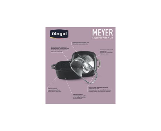 Кастрюля Ringel Meyer 2.4 л з кришкою (RG-2129-20), изображение 6