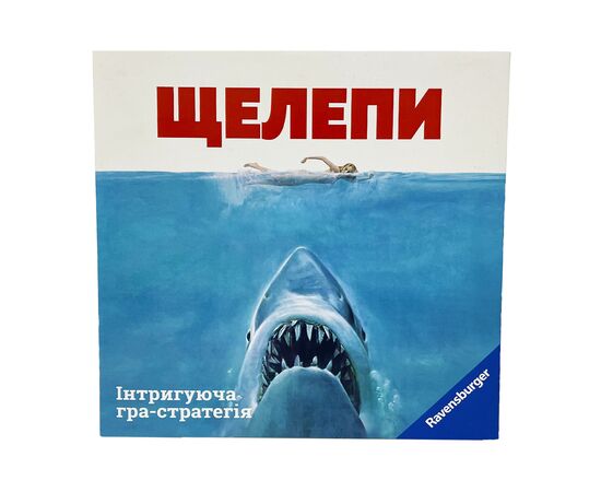Настольная игра Ravensburger Челюсти (26897), изображение 3 Настольная игра Ravensburger Челюсти (26897), изображение 3