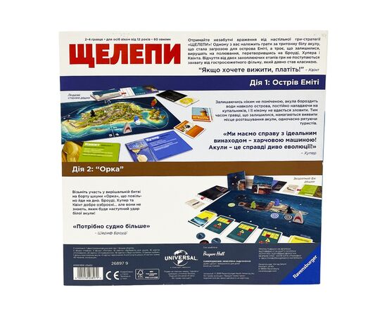 Настольная игра Ravensburger Челюсти (26897), изображение 4 Настольная игра Ravensburger Челюсти (26897), изображение 4