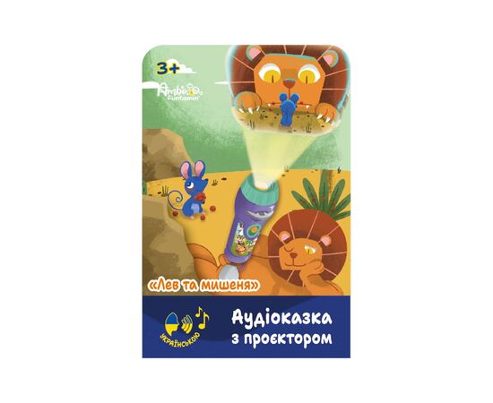 Интерактивная игрушка Ambo Funtamin Аудиосказка с проектором Лев и мышонок (AF6339LM)