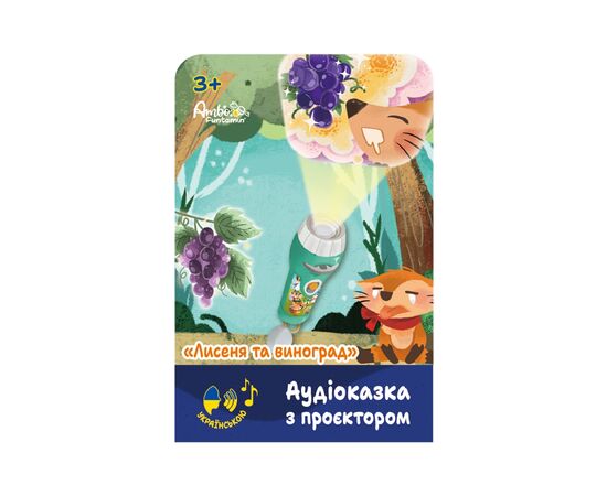 Інтерактивна іграшка Ambo Funtamin Аудіоказка з проєктором Лисеня та виноград (AF6339FG)
