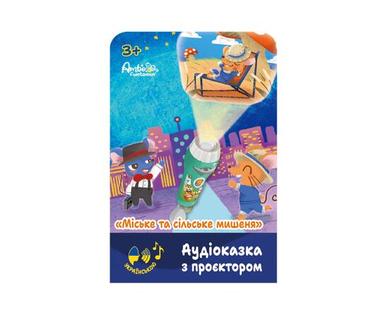Интерактивная игрушка Ambo Funtamin Аудиосказка с проектором Городской и деревенский мышонок (AF6339CC), изображение 5 Интерактивная игрушка Ambo Funtamin Аудиосказка с проектором Городской и деревенский мышонок (AF6339CC), изображение 5