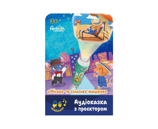 Интерактивная игрушка Ambo Funtamin Аудиосказка с проектором Городской и деревенский мышонок (AF6339CC)