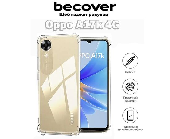 Чохол до мобільного телефона BeCover Oppo A17k 4G Clear (709344), зображення 4