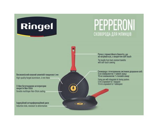 Сковорода Ringel Pepperoni для млинців 22 см (RG-1146-22/p), изображение 4 Сковорода Ringel Pepperoni для млинців 22 см (RG-1146-22/p), изображение 4